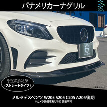 ベンツ Cクラス W205 S205 C205 A205 後期 C63ルック パナメリカーナグリル オールグロスブラック ストレートタイプ カメラ非対応_画像1