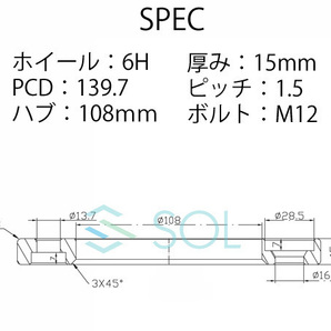 トヨタ FJクルーザー(15系) ハイエース(200系) アルミ鍛造 ワイドトレッドスペーサー 15mm PCD139.7 M12 P1.5 6H 108mm 2枚セットの画像4