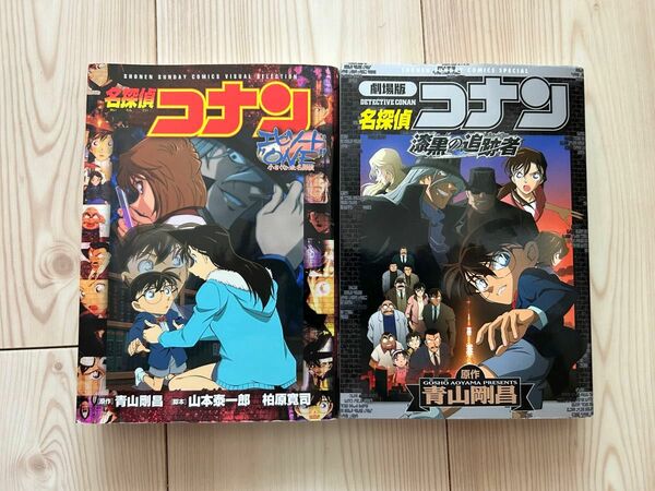 名探偵コナン2冊　エピソードONE 漆黒の追跡者