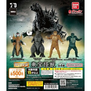 HG東宝怪獣 ゴジラ（2023）を含む全4種セット　未使用新品　送料込み HGシリーズ