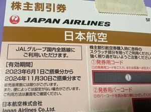 JAL 番号通知のみ 日本航空 2024/11/30まで 数量1で1枚分 株主 優待 50%割引