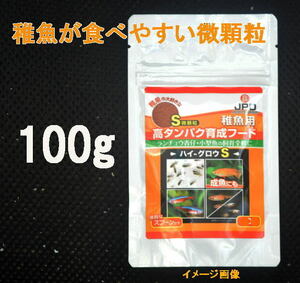 日本動物薬品　ニチドウ ハイ・グロウS 　100g 稚魚全般用　メダカ グッピーなど　高タンパク育成フード