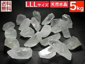 超特大 天然水晶 ３ｋｇパック 1石 約１８０～３００ｇ ３Lサイズ クリスタルクォーツ Crystal Quartz ブラジル産 送料無料