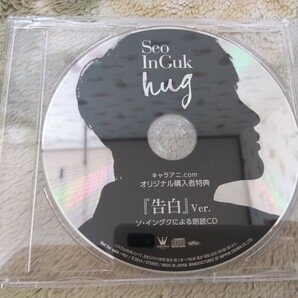 ソ・イングク hug 購入者特典 朗読CD 「告白」ver.「誓い ver.」 2枚セットの画像3