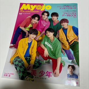 Myojo 2012年9月号 Kis-My-Ft2/Sexy Zone/ヘイセイジャンプ/嵐/NEWS