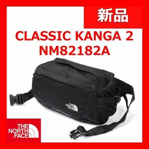 ノースフェイス　クラシックカンガ2　NM82182A　K　CLASSIC KANGA　送料無料　匿名配送　