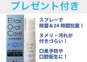 オマケ付◆新品◆Etak イータック　20ml 義歯　オーラル　マウスピース　アルコール　除菌　