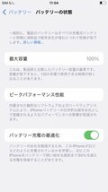 ■□ 新品 iPhoneSE 第2世代 第二世代 SE2 64GB SIMフリー ios15.0.2 ホワイト バッテリー容量100％ ≪2174≫ □■_画像5