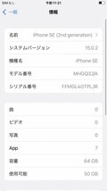 ■□ 新品 iPhoneSE 第2世代 第二世代 SE2 64GB SIMフリー ios15.0.2 ホワイト バッテリー容量100％ ≪6078≫ □■_画像3