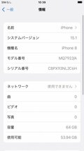 ■□ 1円～ ジャンク iPhone8 64GB SIMフリー ロックOFF ios15.1 ホワイト バッテリー容量89％ ≪2871≫ □■_画像7