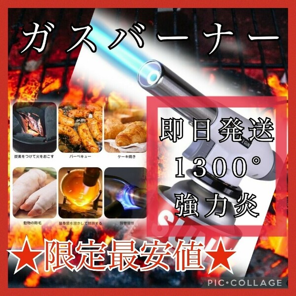 ★送料無料★トーチバーナー ガスバーナーBBQ バーベキュー 炙りキャンプ　炭火起こし