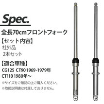 CG125 CT90 CT110 27インチ ハンター カブ フロントフォーク オイル ショックアブソーバー ショック アブソーバー カスタム パーツ_画像6