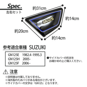 GN125 GN125E GN125H GN125-2F GN125-3F サイドカバー サイド カバー ブラック バイク ドレスアップ カスタム パーツ 左右 左右セットの画像5