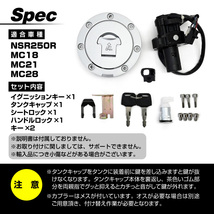 NSR250R MC18 MC21 MC28 タンクキャップ セット キー付き 純正交換型 社外品 イグニッション スペア キー リペア_画像5