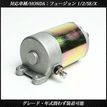 ホンダ フュージョン セルモーター MF02 スターターモーター スターティング 純正タイプ エンジン関連部品 ヘリックス 社外品 リペア_画像3