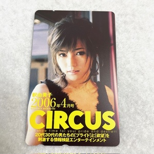 釈由美子　20　CIRCUS　テレホンカード50度　未使用