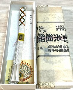 桜日和★逸品　有職組紐　道明　組紐　帯締め　宮内庁御用　未使用　正絹　保管品