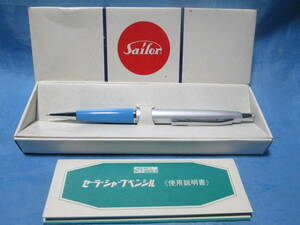 Sailor　シャープペン　未使用　大阪屋証券記念品　　