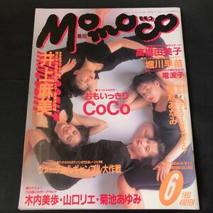 * б/у Momoco 1993 год 6 месяц номер gravure журнал книга@ Inoue лен прекрасный CoCo Yabe Miho Miura Rieko Takahashi Yumiko Iijima Ai потертость есть *