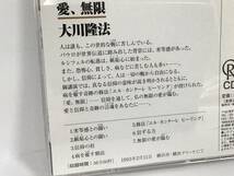 幸福の科学CD, 愛、無限(愛と信仰の本質)、大川隆法_画像2