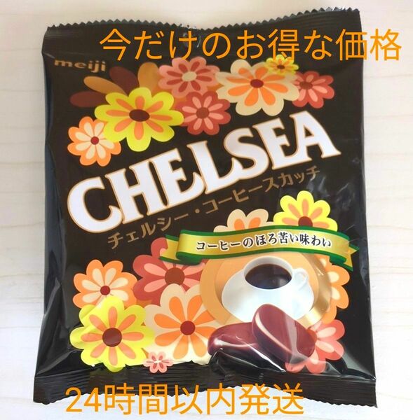 会社で気分転換ホッと一息。明治チェルシー （賞味期限　2025年　来年３月迄）シェアすると、喜ばれますよ(^^)