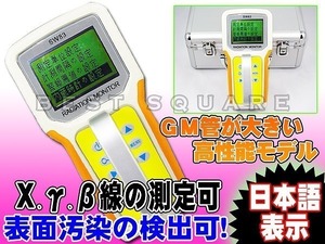 水 食品 日本語表示ガイガーカウンター 放射線測定器 SW83CPM