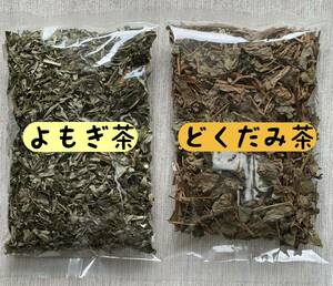 【よもぎ茶&どくだみ茶】国産 野草茶 健康茶 お茶 ハーブ 温活 クーポン利用