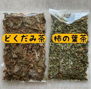 【どくだみ茶&柿の葉茶】国産 野草茶 健康茶 お茶 ハーブ 温活 ビタミン 美肌 クーポン利用