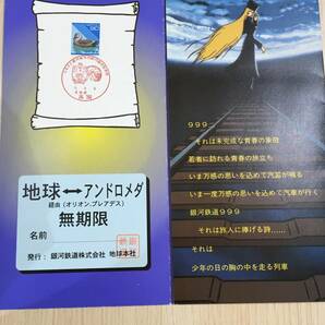 【1401】銀河鉄道999 テレカ オレンジカード ふみカード 平成9年9月9日の画像2