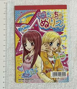 アイカのちっちゃぬりえ　ルナ・レナ　シール付き　サンスター文具株式会社　未使用品