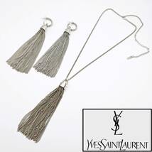 Yves Saint Laurent イブサンローラン ネックレス ピアス★超大振り フリンジ シルバー セット★YSL ピアス ネックレス 激レア 超美品★1円_画像1