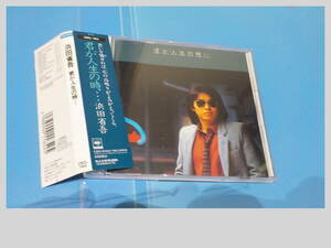  浜田省吾 　君が人生の時・・・　CDアルバム　付帯付き　風を感じて・さよならにくちづけ・いつかもうすぐ　等１０曲収録　CSCL 1165　