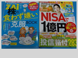 ダイヤモンドZAi(ザイ) 2024年 4月号　付録付き