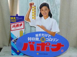 昭和 レトロ 芦川よしみ 非売品 薬局ディスプレー シェル バポナ 両面 未使用品