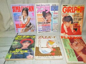 雑誌 プレイボーイ（宮沢理恵 表紙) スーパーギャルズ・ナウ スコラ（斉藤由貴 表紙）本田美奈子 ガールポップ 森高千里 USプレイボーイ　