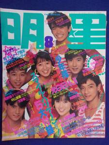 3219 明星 1988年8月号 光GENJI/渡辺美奈代/酒井法子