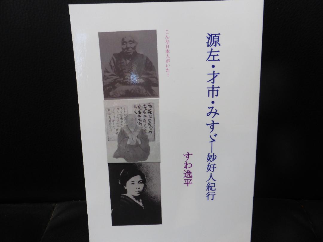 2025年最新】Yahoo!オークション -妙好人の中古品・新品・未使用 2025年最新】Yahoo!オークション -妙好人の中古品・新品・未使用