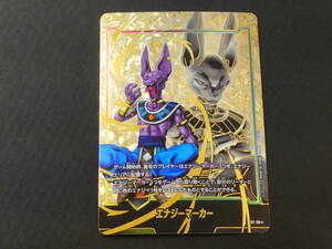 141-B26) Dragon Ball supercar do game Fusion world Bill s Energie marker E01-06* parallel 