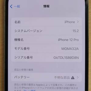 179-Y54) ジャンク品 iPhone 12 Pro 256GB シルバー SoftBank ソフトバンク 利用〇 動作OK 本体のみ SIMロックなし ※説明文必読※の画像2