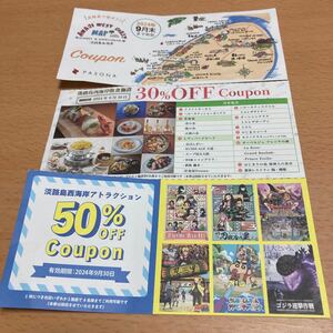 パソナグループ 淡路島飲食施設30%OFF+淡路島アトラクション50%OFF 株主優待 