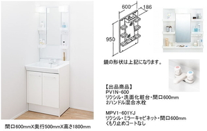 LIXIL　リクシル　洗面化粧台　PVシリーズ　間口600ミリ　1面鏡(LED照明)　2ハンドル混合水栓　PV1N-600+MPV1-601YJ