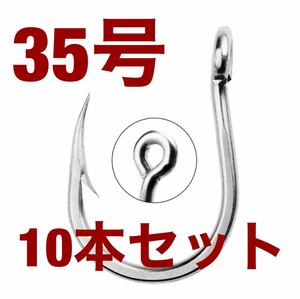 石鯛 クエ アラ モロコ　マグロ 泳がせ 大物 35号クエ針　青物