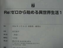 全巻初版帯付　Re:ゼロから始める異世界生活　１～24巻　おまけ付　長月達平_画像7