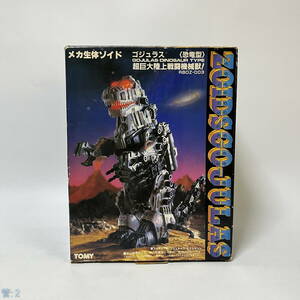 １円スタート　プラモデル 1/72 RBOZ-003 ゴジュラス(恐竜型) 「ZOIDS ゾイド」4904810410706　 管: 2 [1100] 飛