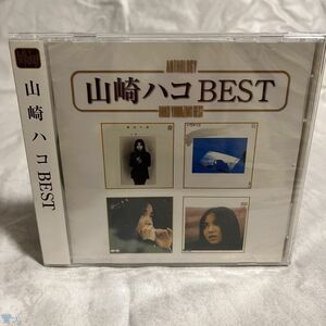 CD 山崎ハコ/BEST 管:A [3.5]P