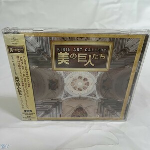 CD 見本盤　オムニバス / 「KIRIN ART GALLERY 美の巨人たち」テーマソング集 管:K [0]P