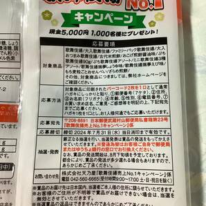 懸賞応募☆現金5000円1000名様にプレゼント！歌舞伎揚キャンペーンの画像1