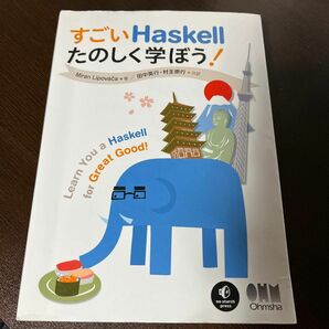 すごいＨａｓｋｅｌｌたのしく学ぼう！ Ｍｉｒａｎ　Ｌｉｐｏｖａ　ａ／著　田中英行／共訳　村主崇行／共訳