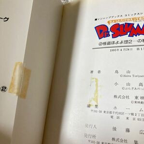 ちょっとだけかえってきた Dr.スランプ 1～3巻セット 鳥山明 ドクタースランプ アラレちゃん あられちゃんの画像8