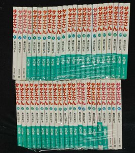 サザエさん　全巻　全45巻　文庫　 長谷川町子